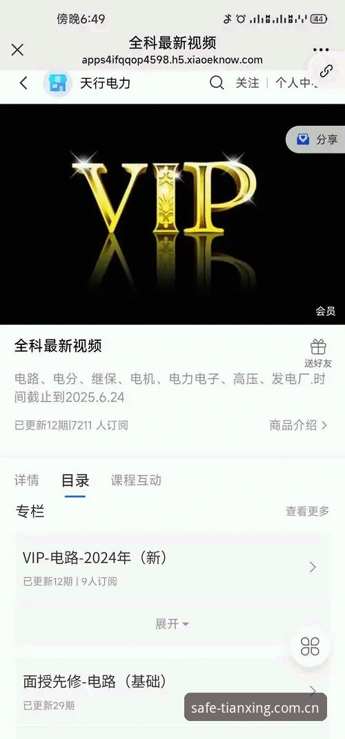 天行体育官网安全吗？如何辨别真假通道与高效访问指南？