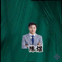 陈煜